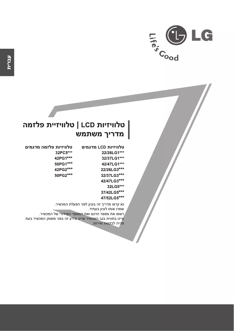 Imagen de la primera página del manual del dispositivo 3250FR