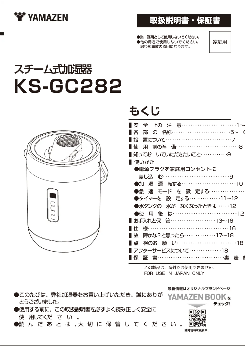 Imagen de la primera página del manual del dispositivo KS-GC282