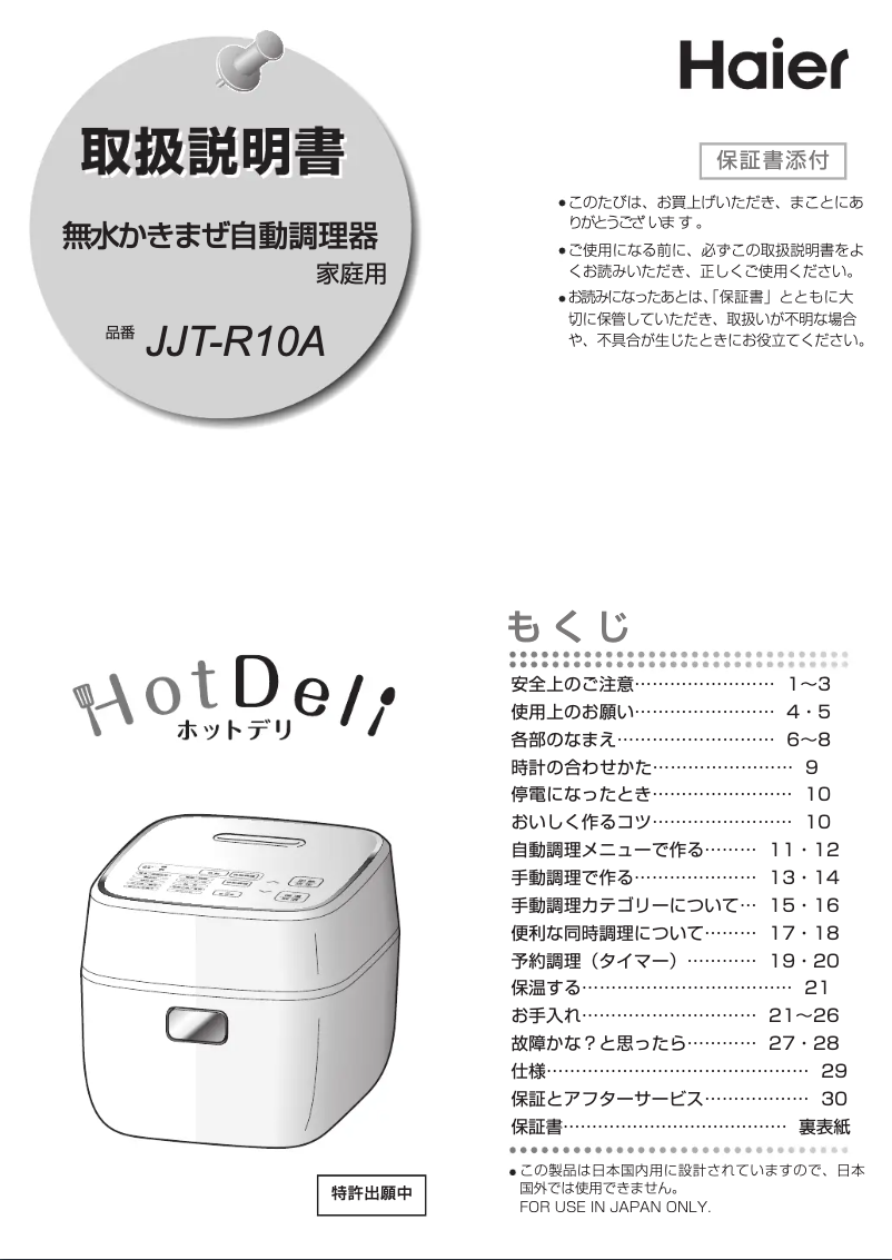 Imagen de la primera página del manual del dispositivo JJT-R10A