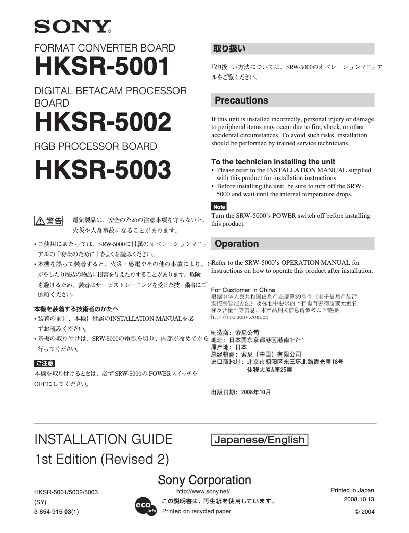 Imagen de la primera página del manual del dispositivo HKSR-5003