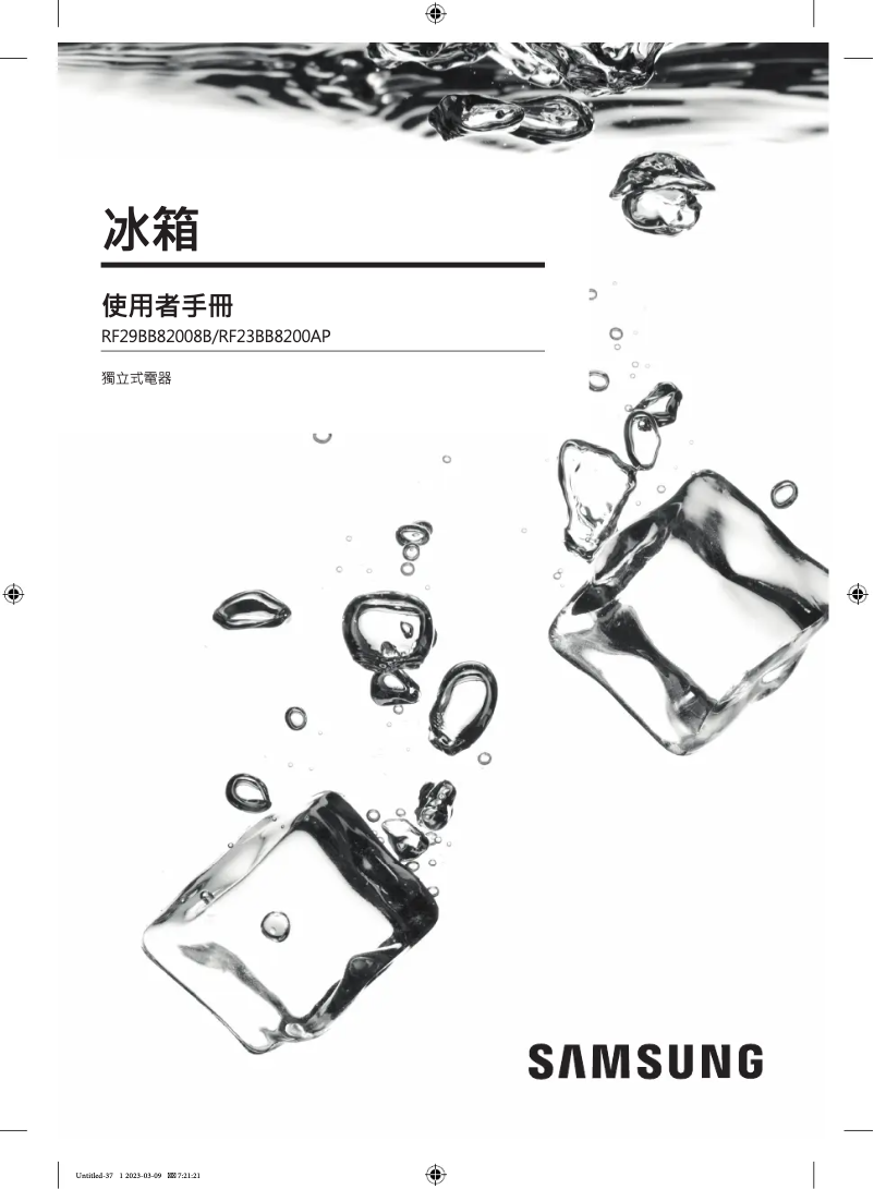 Imagen de la primera página del manual del dispositivo RF29BB82008B