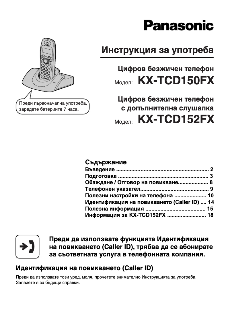 Página 1 del manual Manual de usuario Panasonic KX-TCD150FX