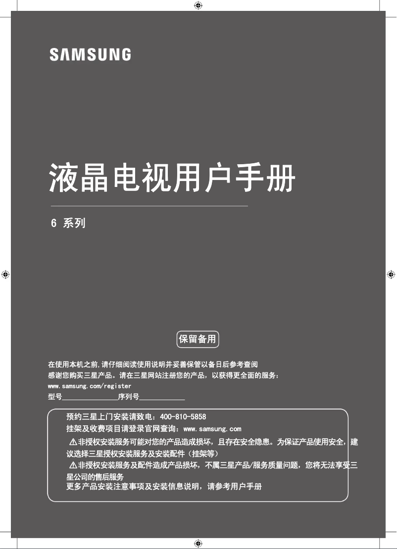 Página 1 del manual Manual de usuario Samsung UA65MU6700J