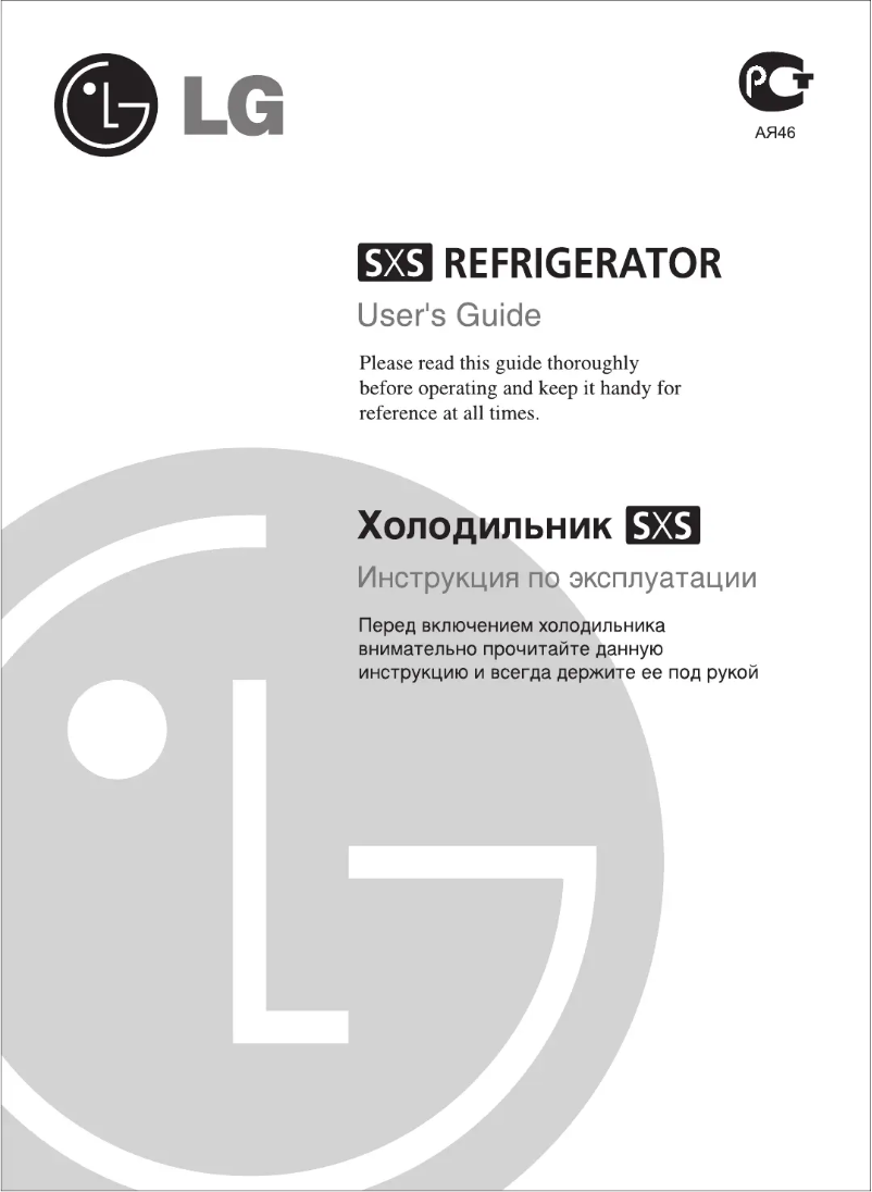 Imagen de la primera página del manual del dispositivo GR-P207WTKA