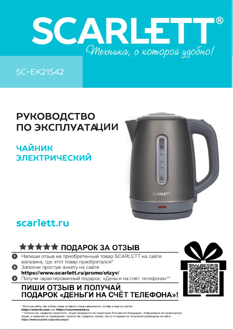 Imagen de la primera página del manual del dispositivo SC-EK21S42