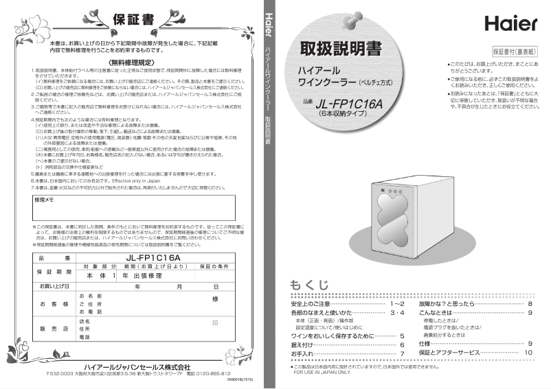 Página 1 del manual Manual de usuario Haier JL-FP1C16A