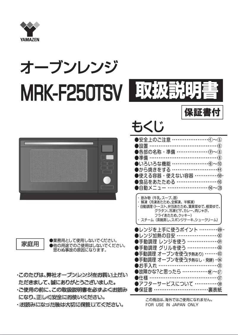 Imagen de la primera página del manual del dispositivo MRK-F250TSV
