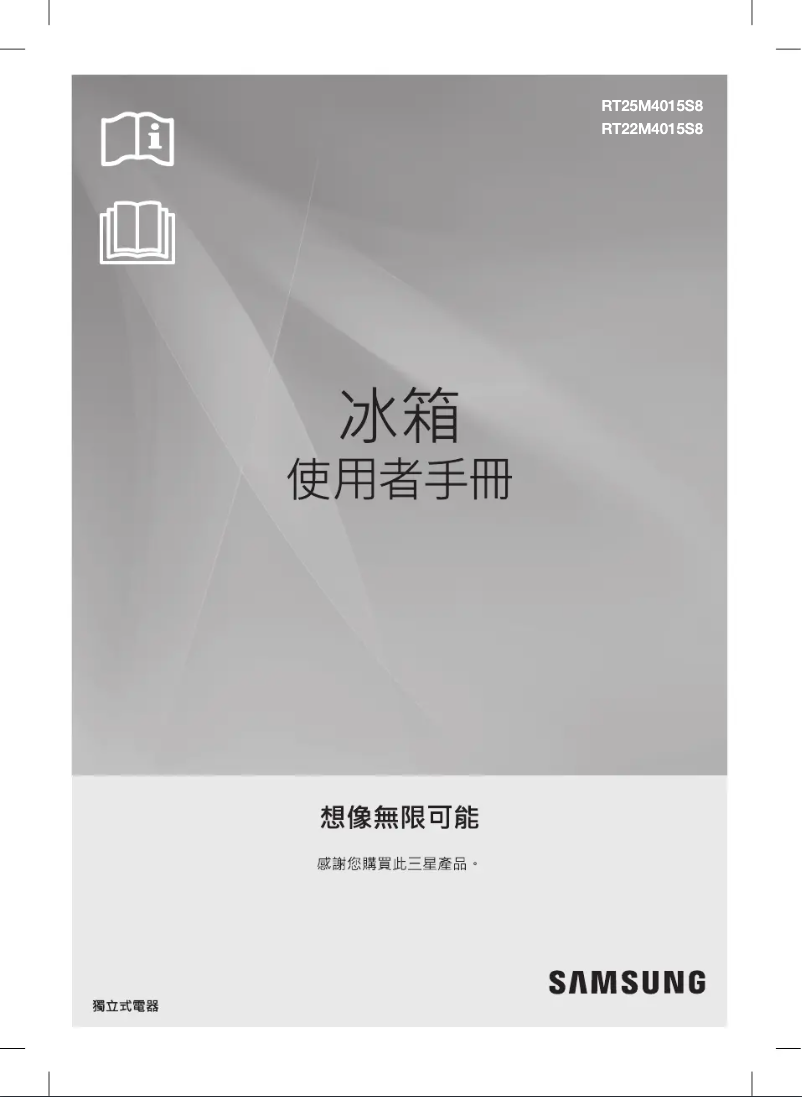 Imagen de la primera página del manual del dispositivo RT22M4013S8