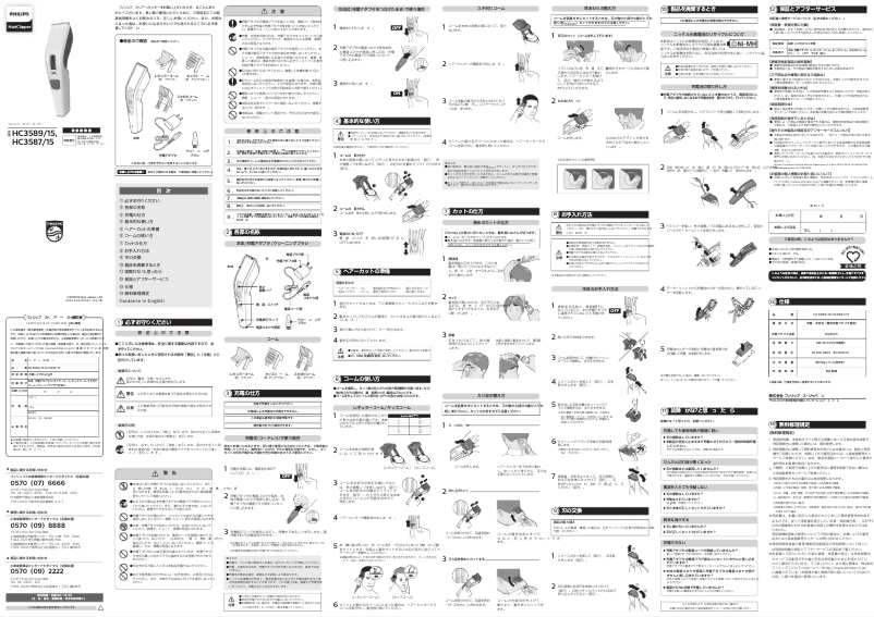 Página 1 del manual Manual de usuario Philips Series 3000 HC3587