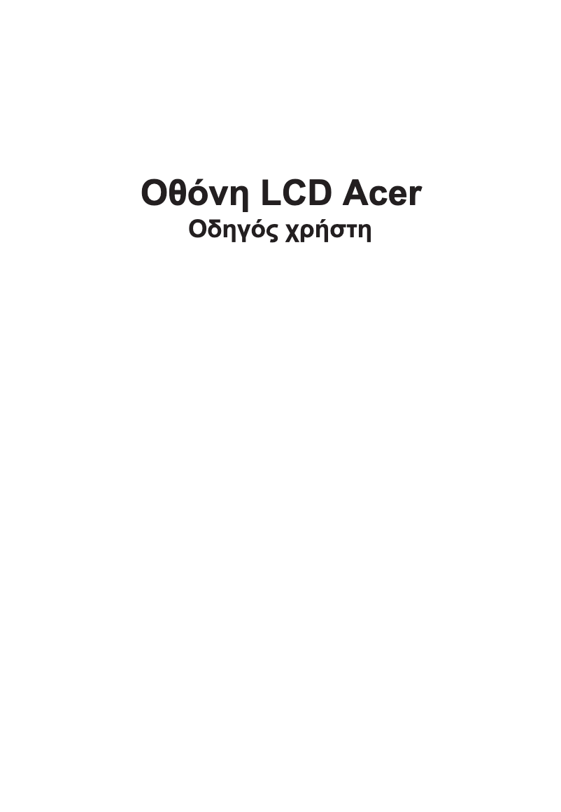 Imagen de la primera página del manual del dispositivo XV272X