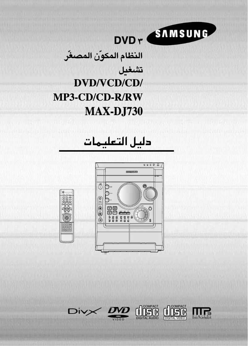 Página nº 1 - Manual de usuario Samsung MAX-DJ740