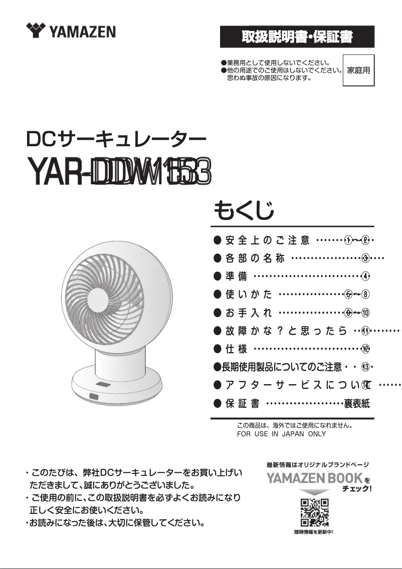 Imagen de la primera página del manual del dispositivo YAR-DDW153