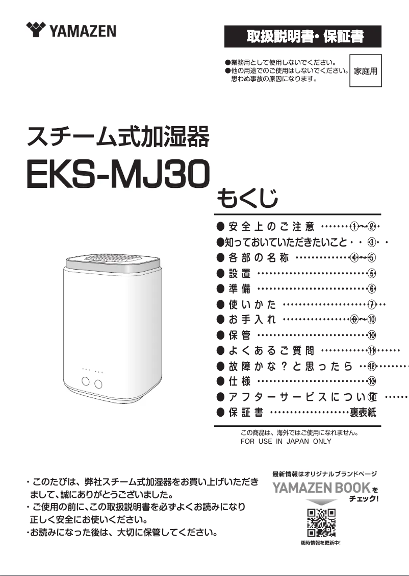 Página 1 del manual Manual de usuario Yamazen EKS-MJ30