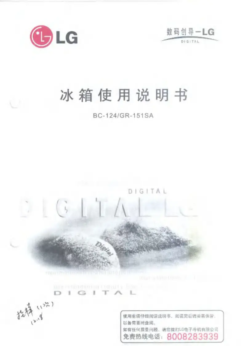 Imagen de la primera página del manual del dispositivo GR-151SA