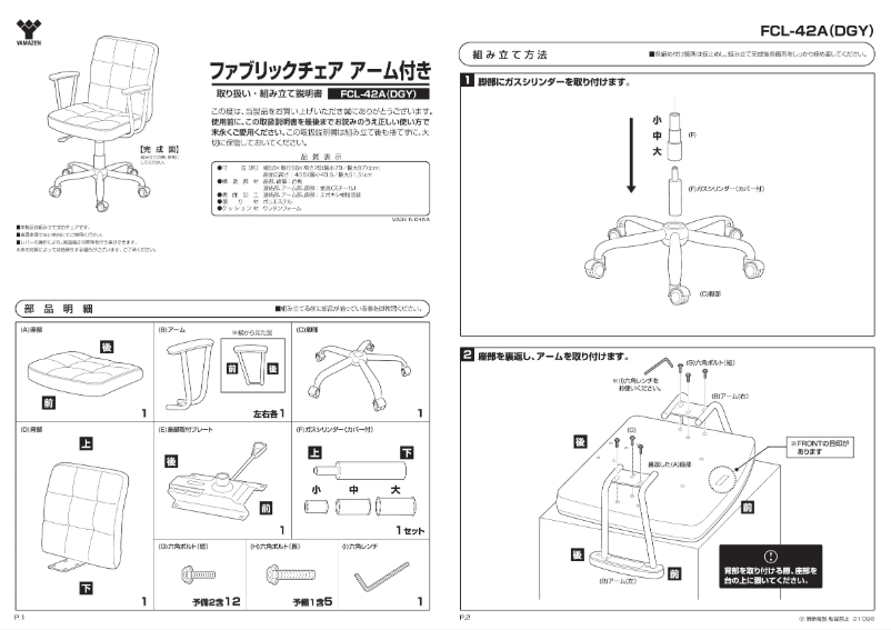 Página 1 del manual Manual de usuario Yamazen FCL-42A
