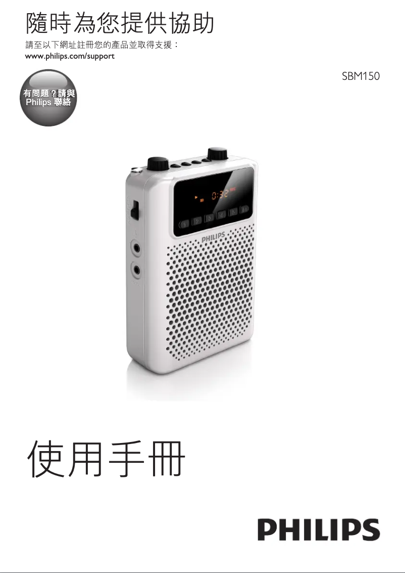 Imagen de la primera página del manual del dispositivo SBM150