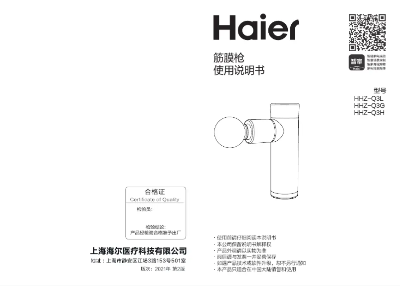 Página 1 del manual Manual de usuario Haier HHZ-Q03G