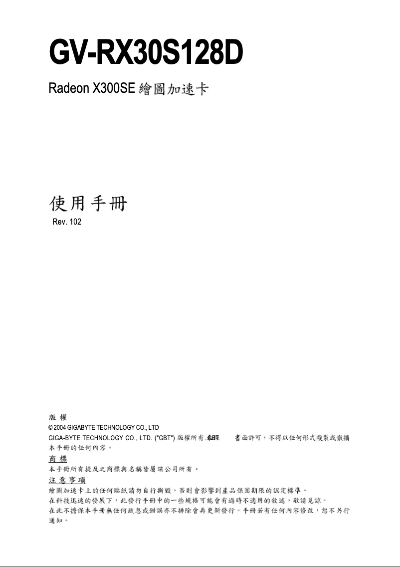 Página 1 del manual Manual de usuario Gigabyte GV-RX30S128D