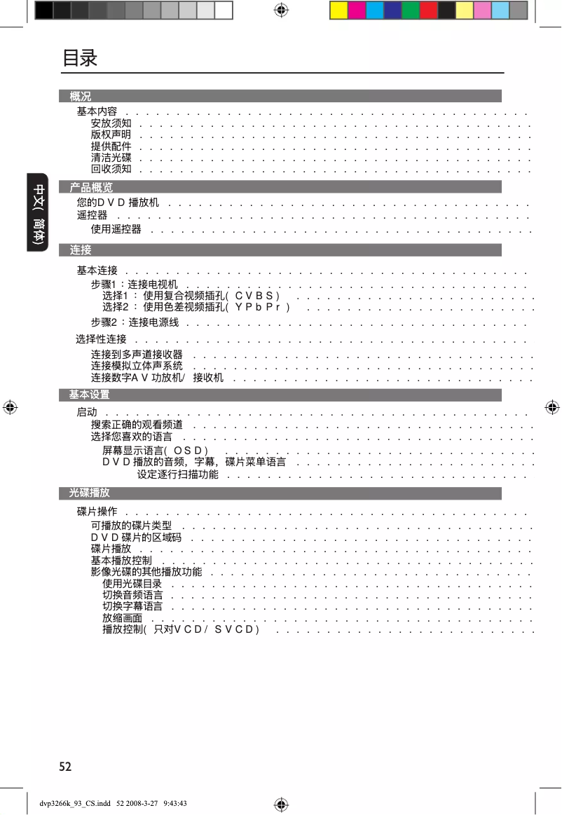 Imagen de la primera página del manual del dispositivo DVP3266K