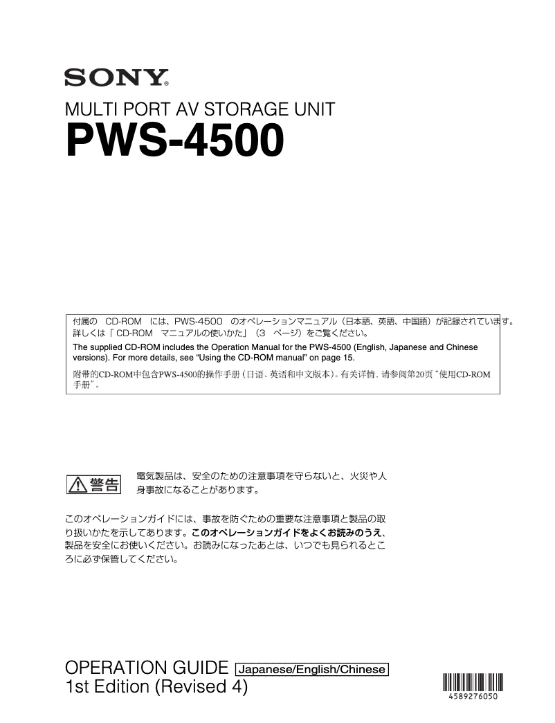 Imagen de la primera página del manual del dispositivo PWS-4500
