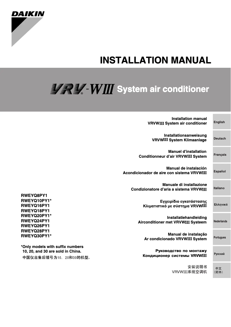 Página nº 1 - Guía de instalación Daikin RWEYQ8PY1
