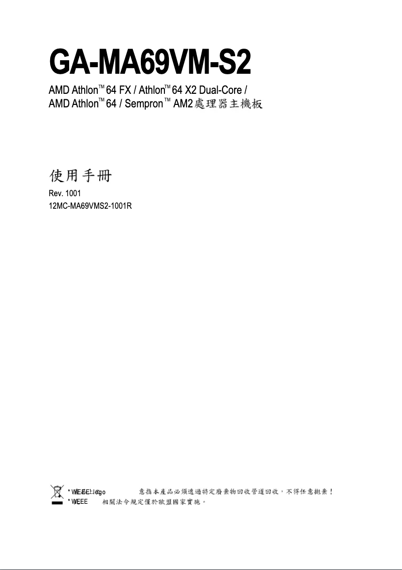 Imagen de la primera página del manual del dispositivo GA-MA69VM-S2