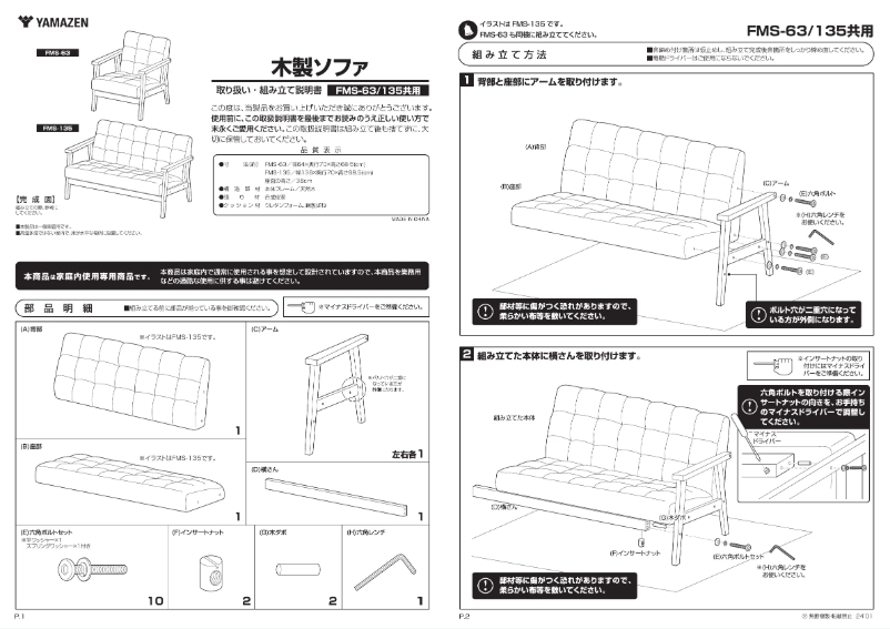 Imagen de la primera página del manual del dispositivo FMS-63