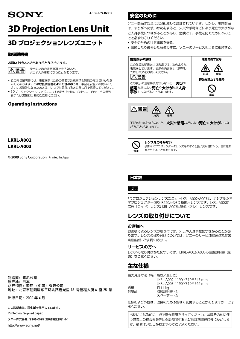 Imagen de la primera página del manual del dispositivo LKRL-A003