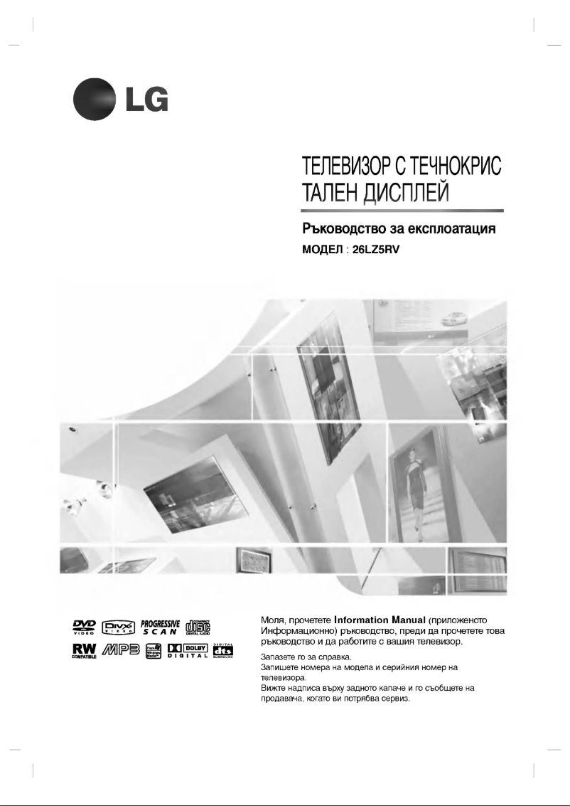Imagen de la primera página del manual del dispositivo 26LZ5RV