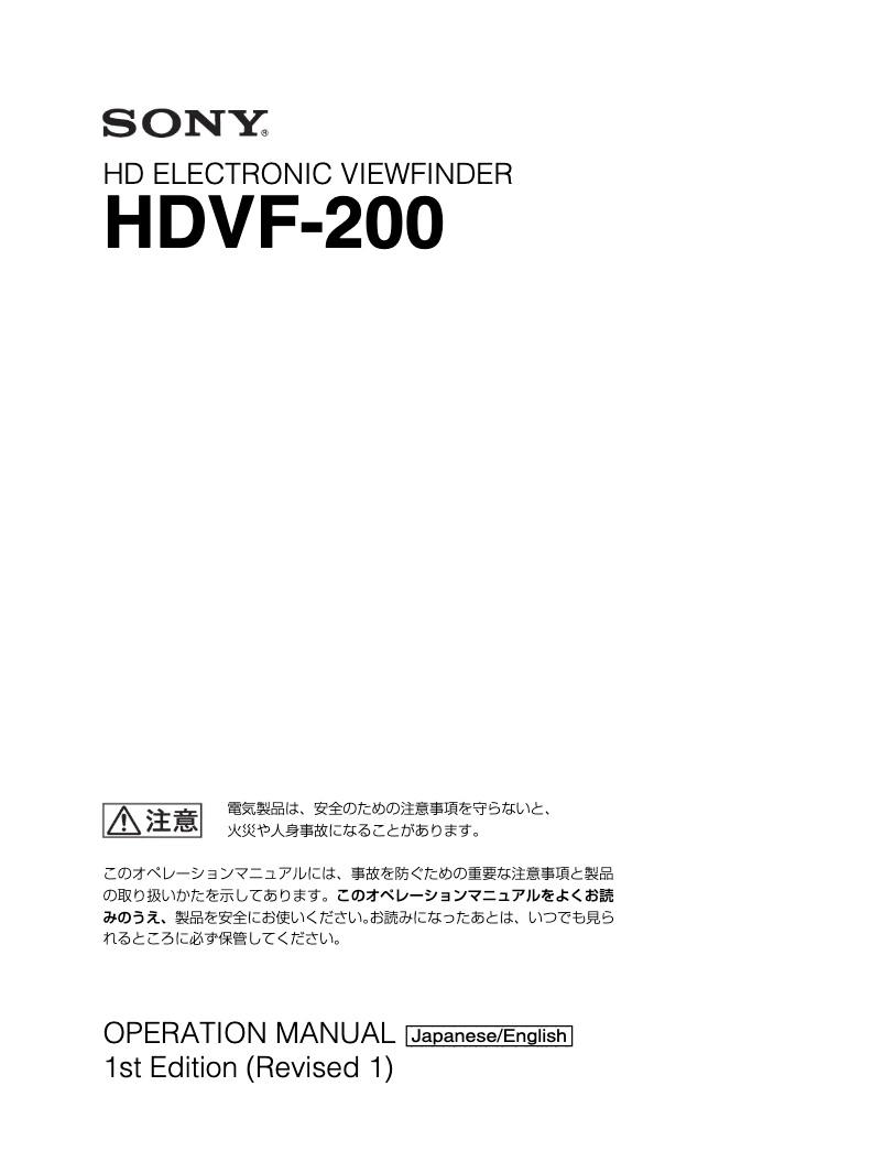 Imagen de la primera página del manual del dispositivo HDVF-200