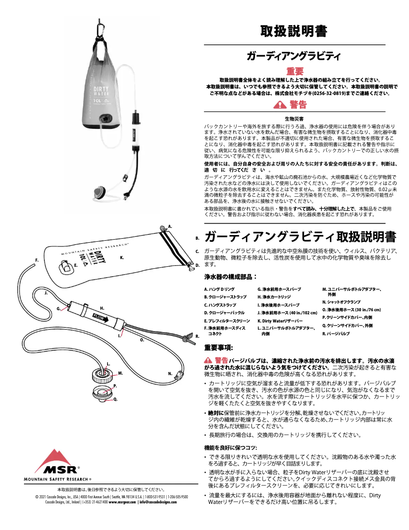 Imagen de la primera página del manual del dispositivo Guardian