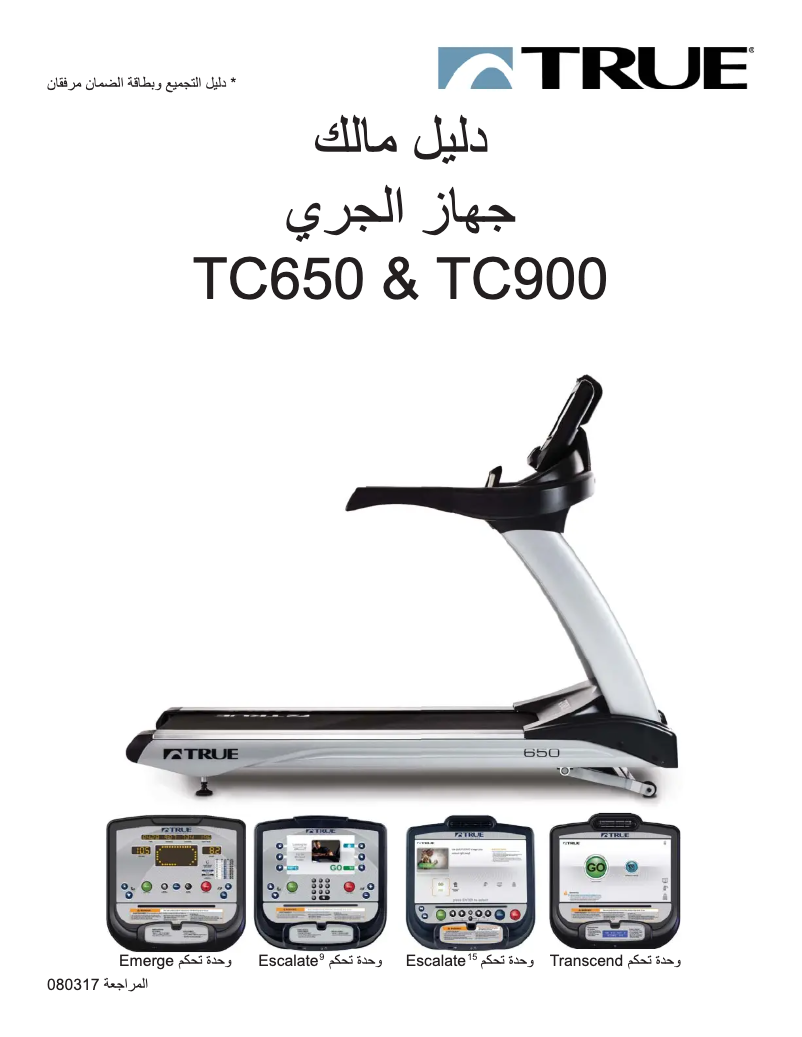 Imagen de la primera página del manual del dispositivo TC650