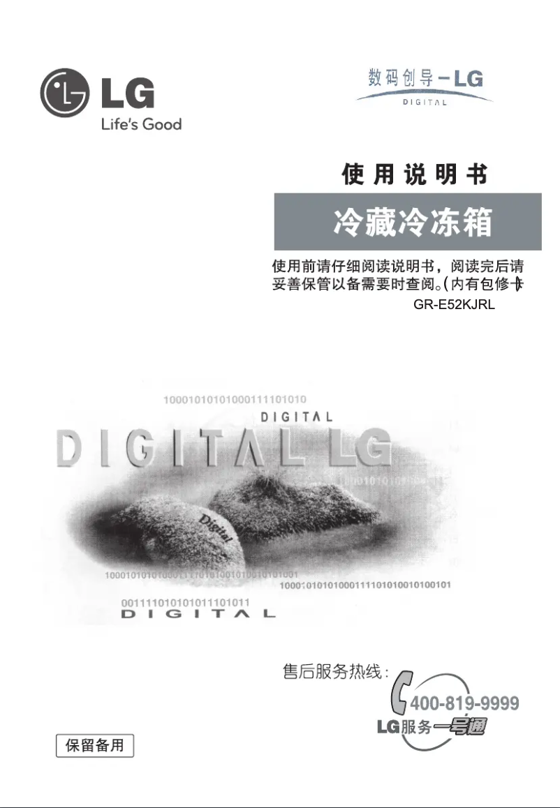 Imagen de la primera página del manual del dispositivo GR-E52KJRL