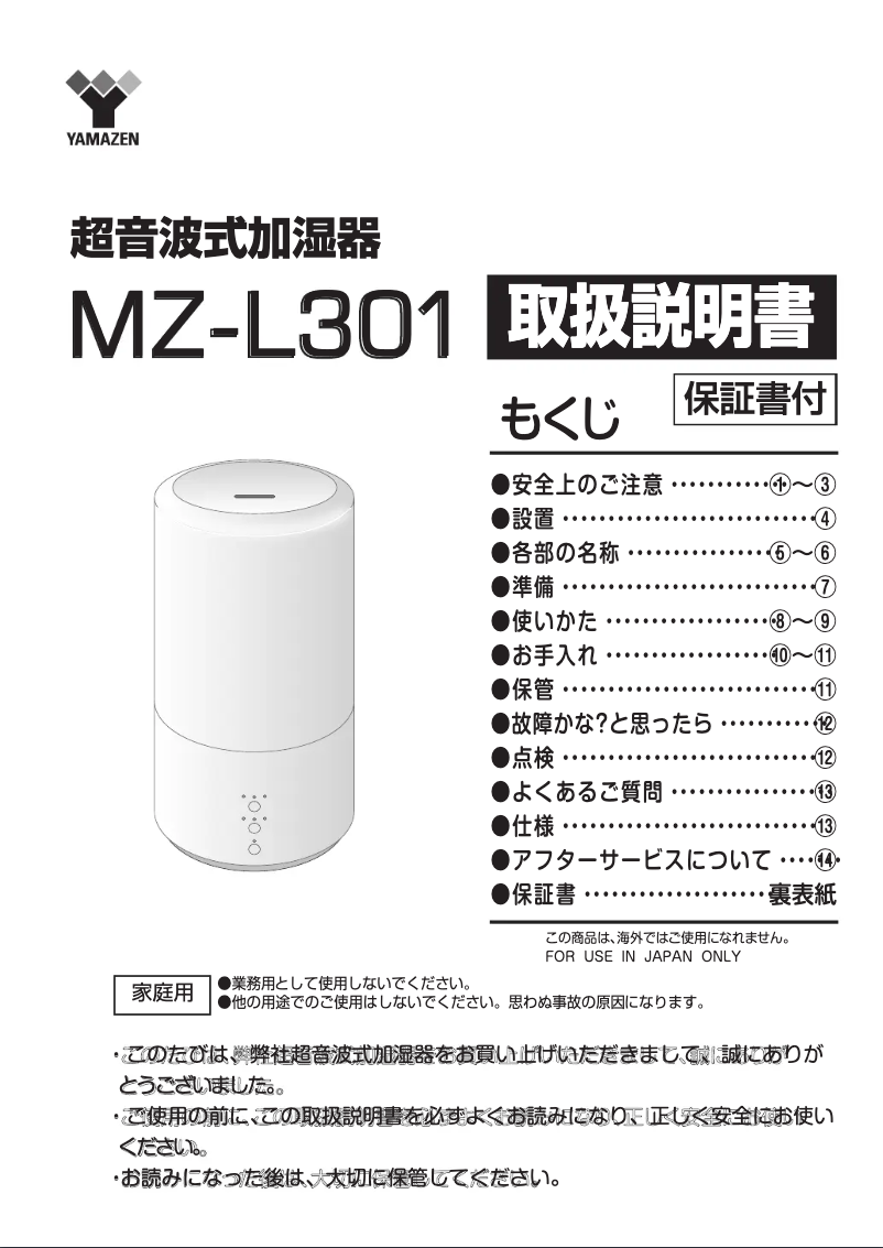 Imagen de la primera página del manual del dispositivo MZ-L301