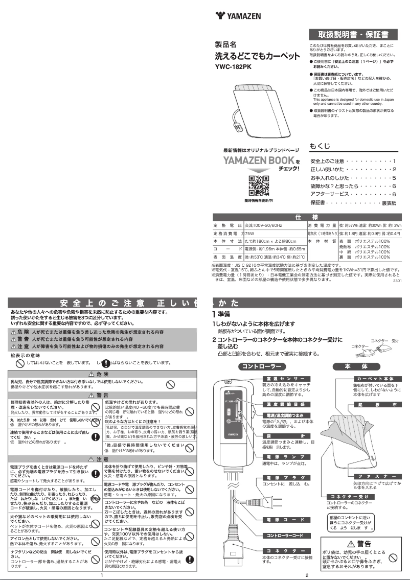 Imagen de la primera página del manual del dispositivo YWC-182PK