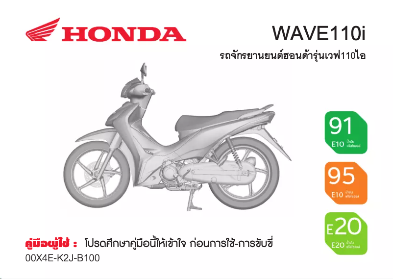 Página nº 1 - Manual de usuario Honda WAVE110i (2024)