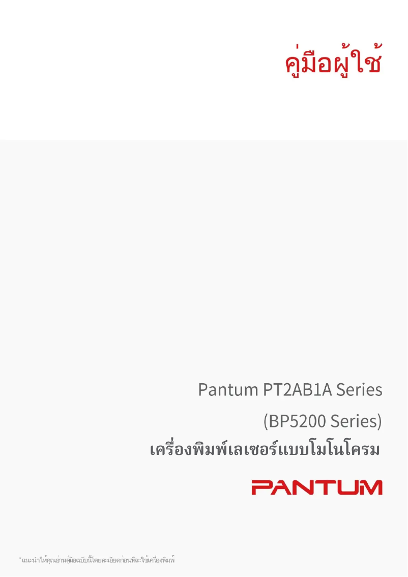 Página 1 del manual Manual de usuario Pantum BP5205DW