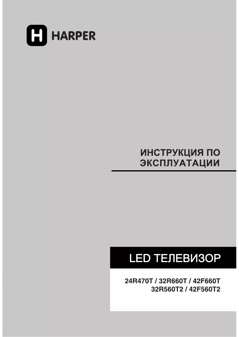 Imagen de la primera página del manual del dispositivo 24R470T