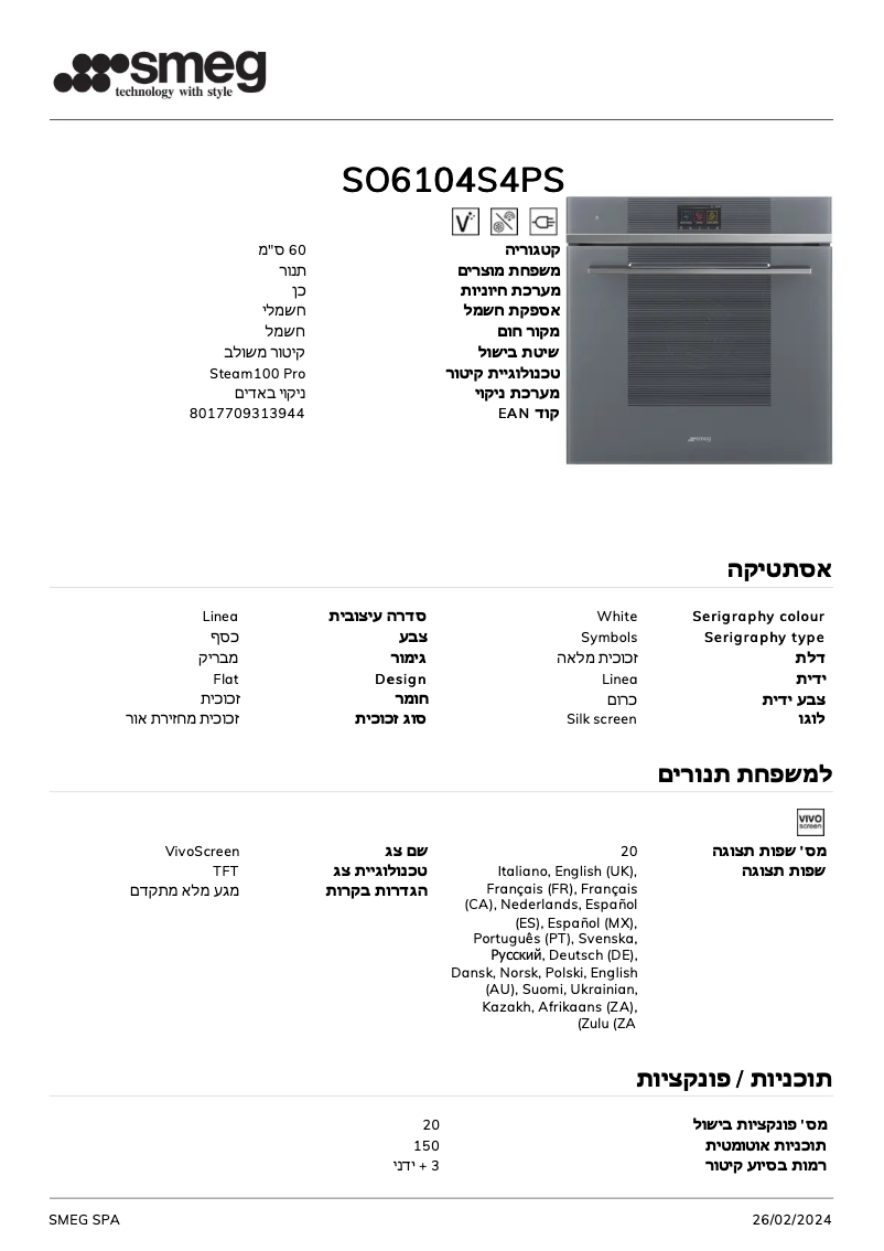 Página 1 del manual Ficha técnica Smeg SO6104S4PS