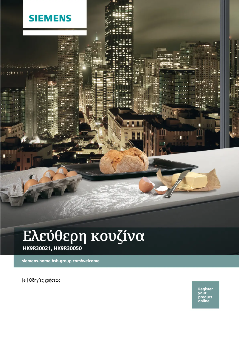 Página 1 del manual Manual de usuario Siemens HK9R30021