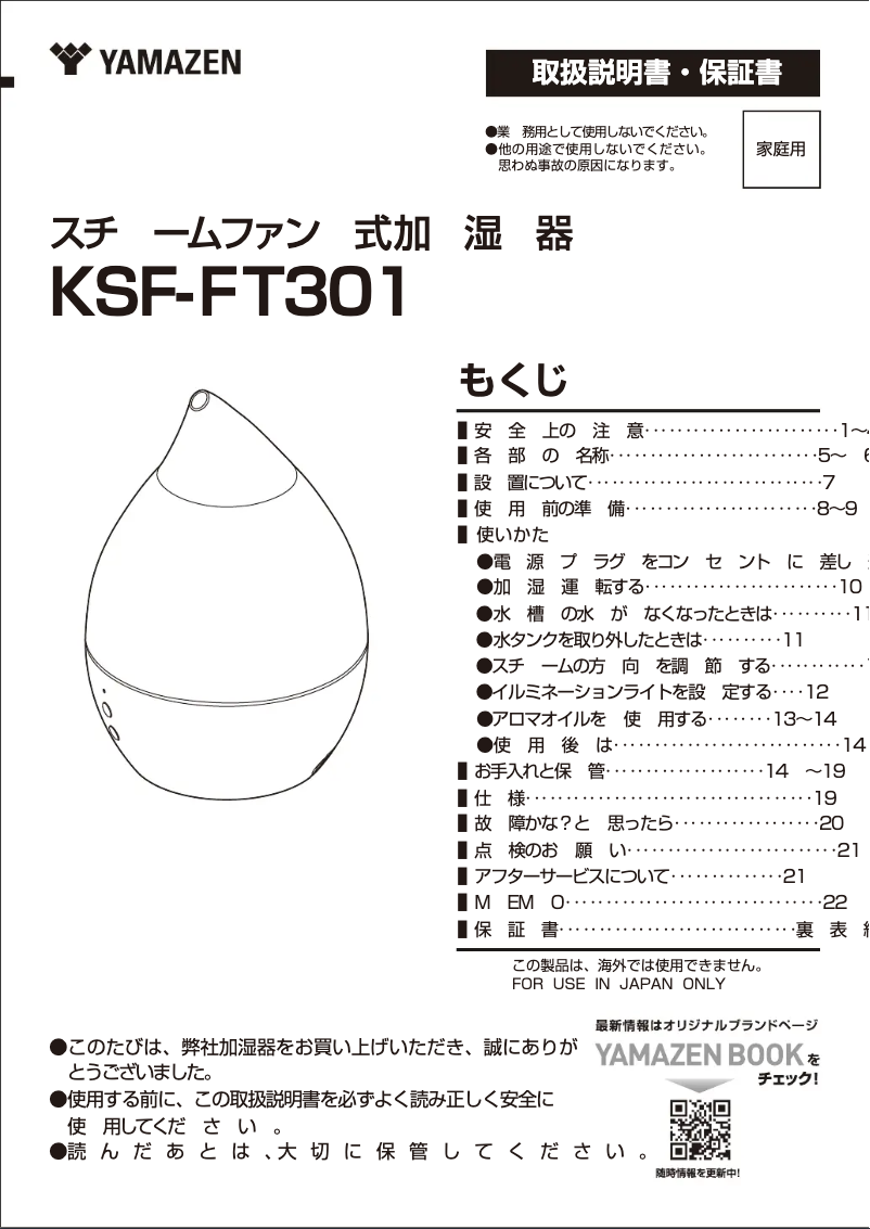 Imagen de la primera página del manual del dispositivo KSF-FT301