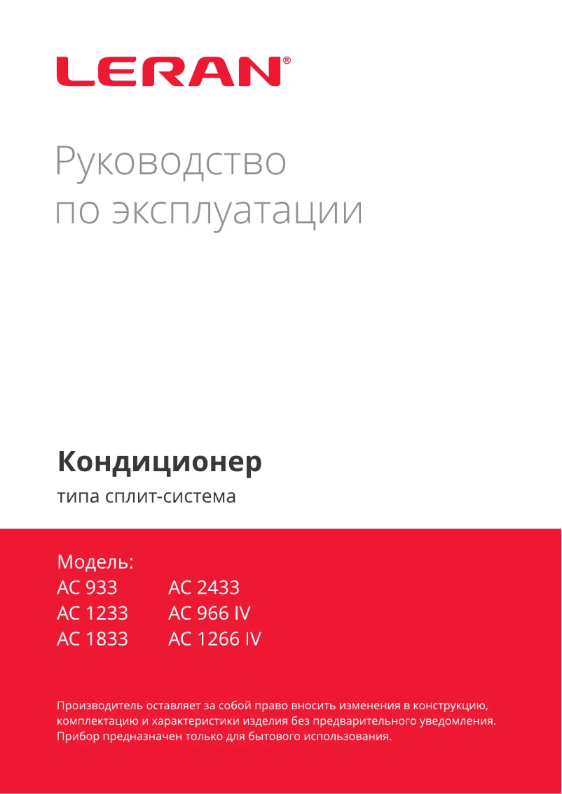 Imagen de la primera página del manual del dispositivo AC 1233