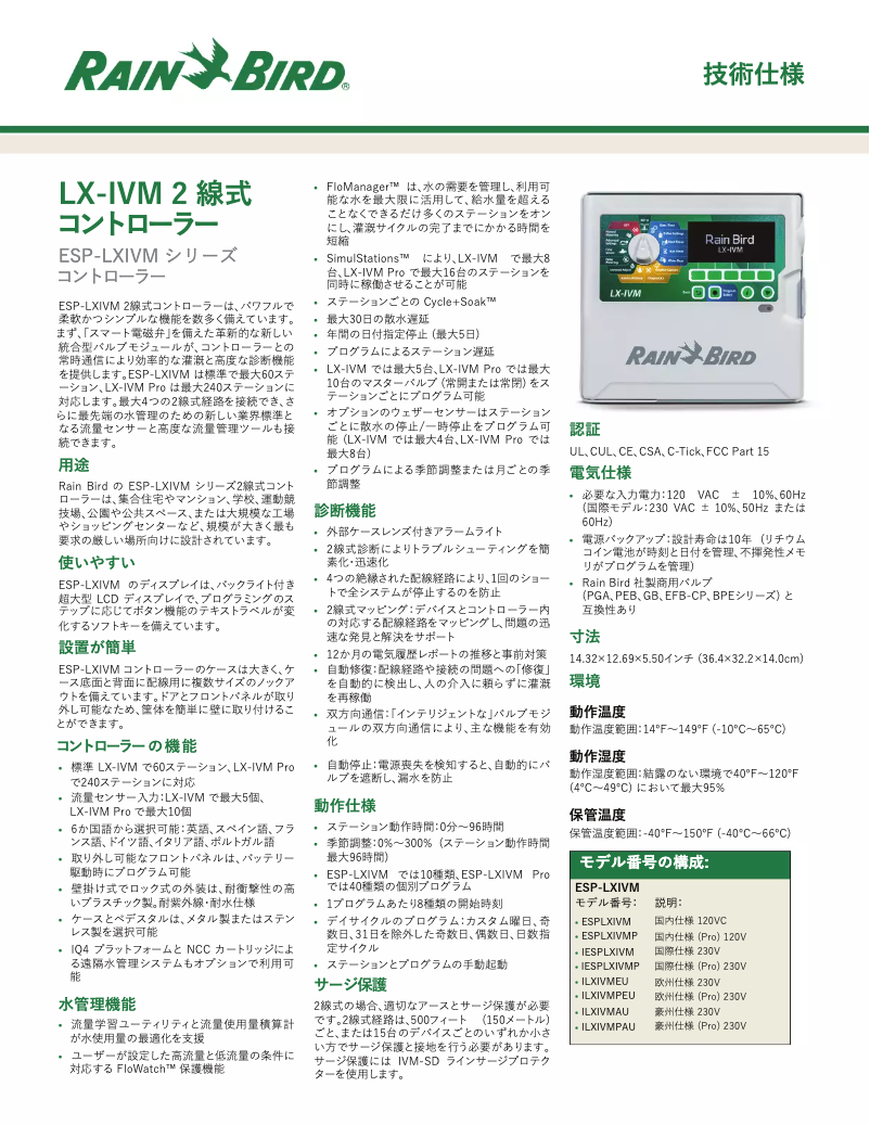 Página nº 1 - Ficha técnica Rain Bird ESP-LXIVM