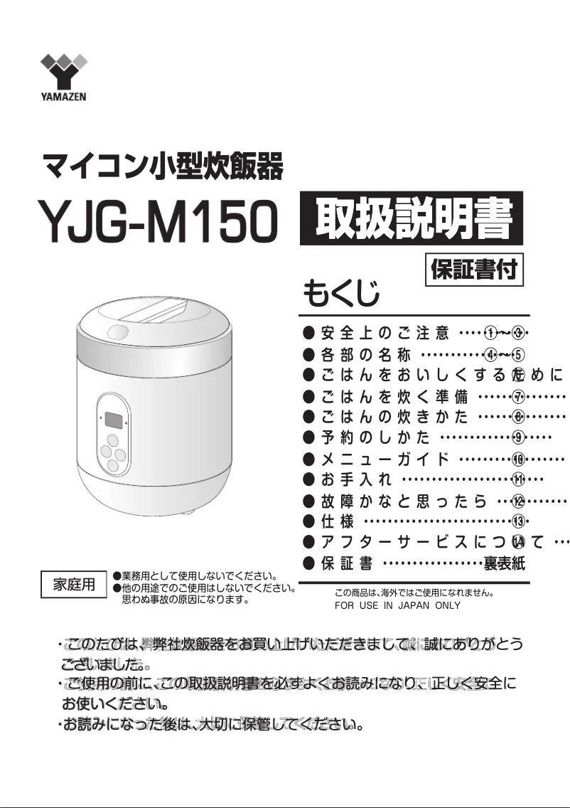 Página 1 del manual Manual de usuario Yamazen YJG-M150