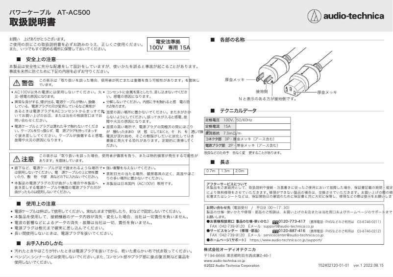 Imagen de la primera página del manual del dispositivo AT-AC500