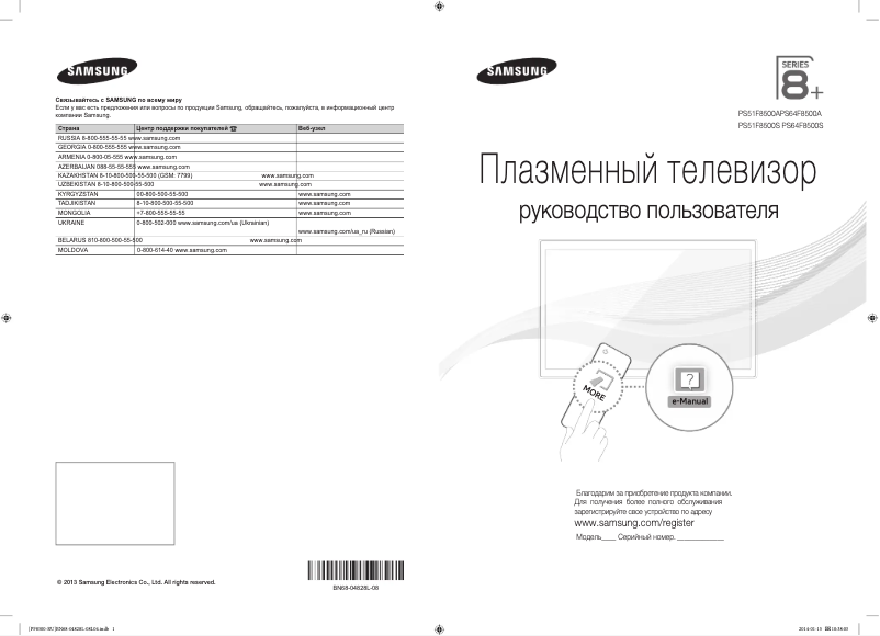 Imagen de la primera página del manual del dispositivo PS64F8500AT