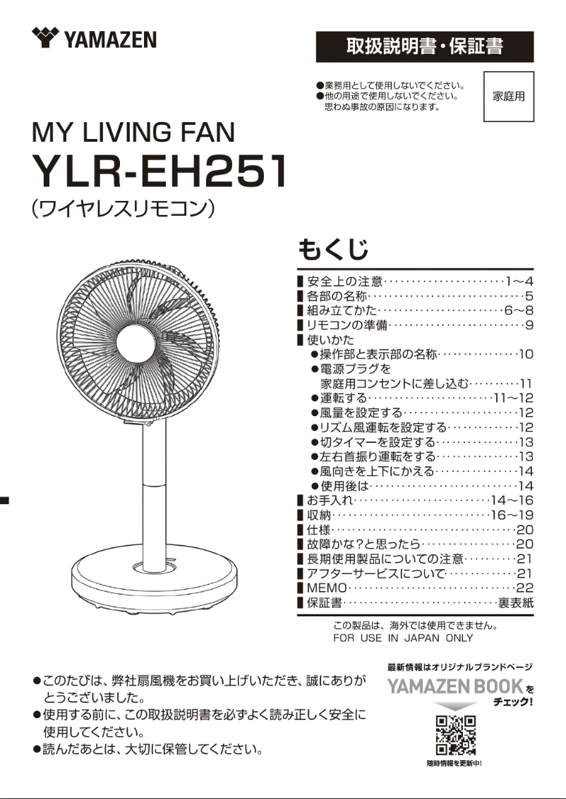 Imagen de la primera página del manual del dispositivo YLR-EH251
