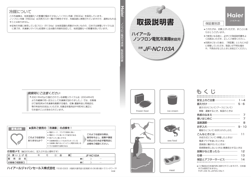Imagen de la primera página del manual del dispositivo JF-NC103A