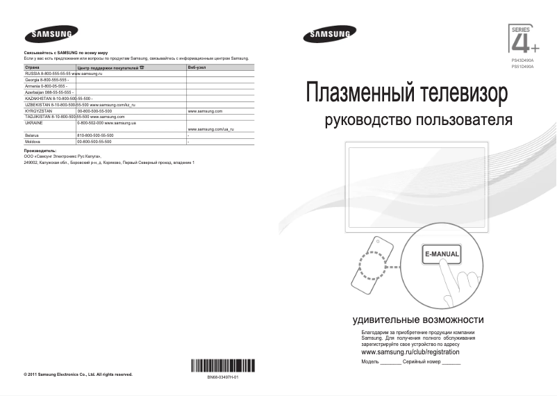 Página 1 del manual Guía de inicio rápido Samsung PS43D490A1W