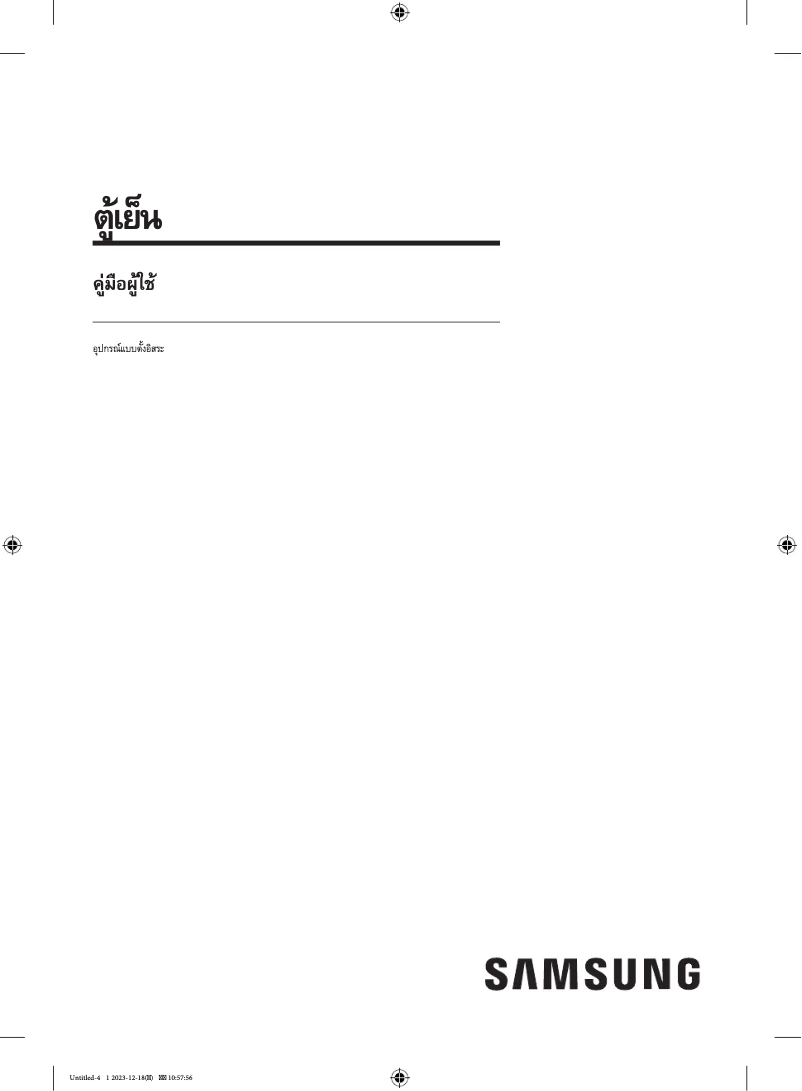 Imagen de la primera página del manual del dispositivo RT31CG5020S9